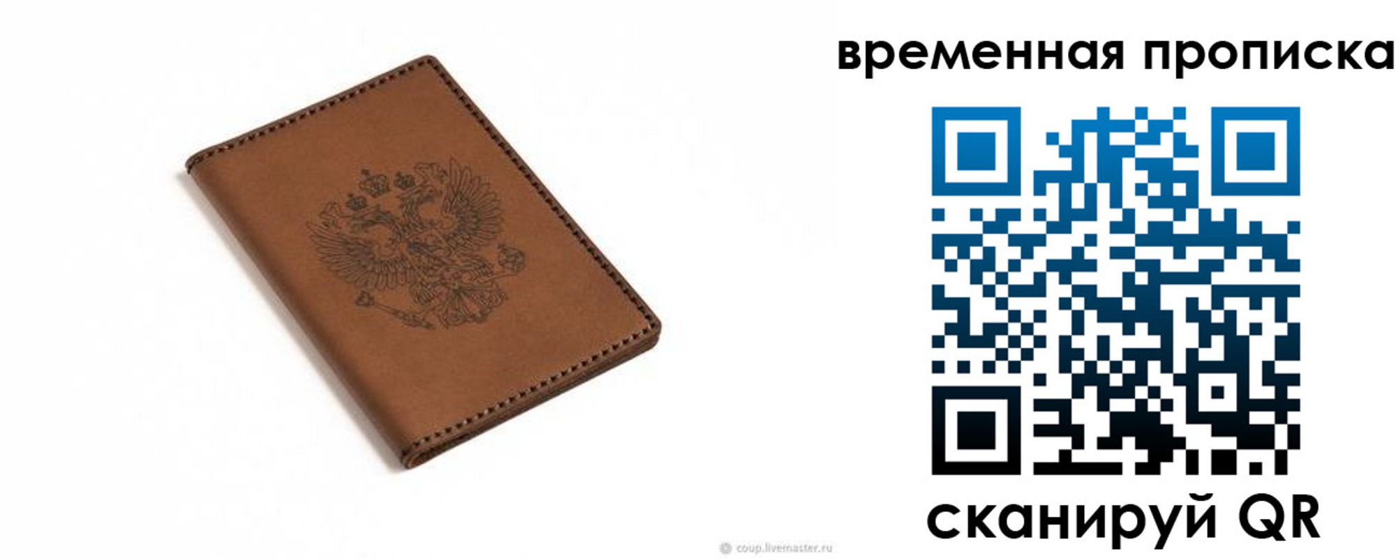 временная регистрация для всех в Дрезне