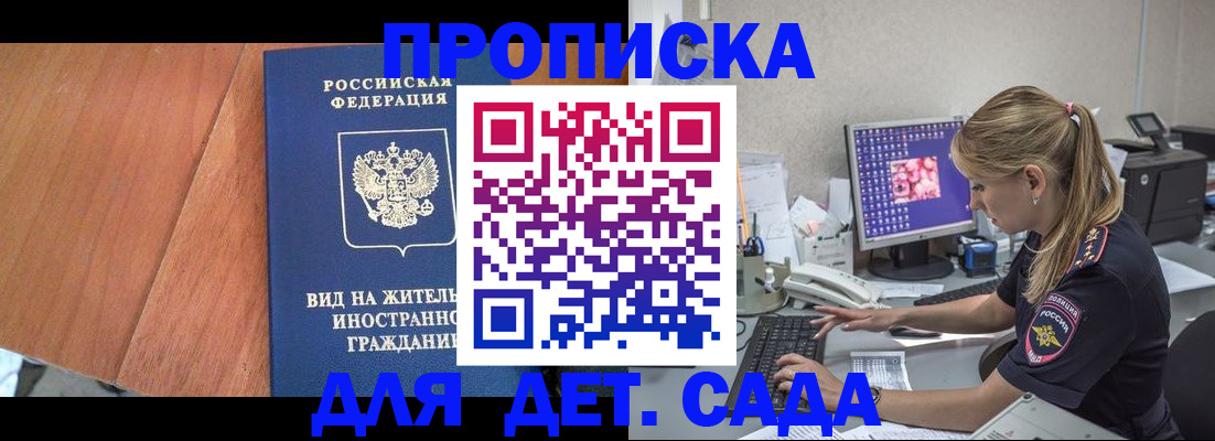 прописка ребенка в Дрезне