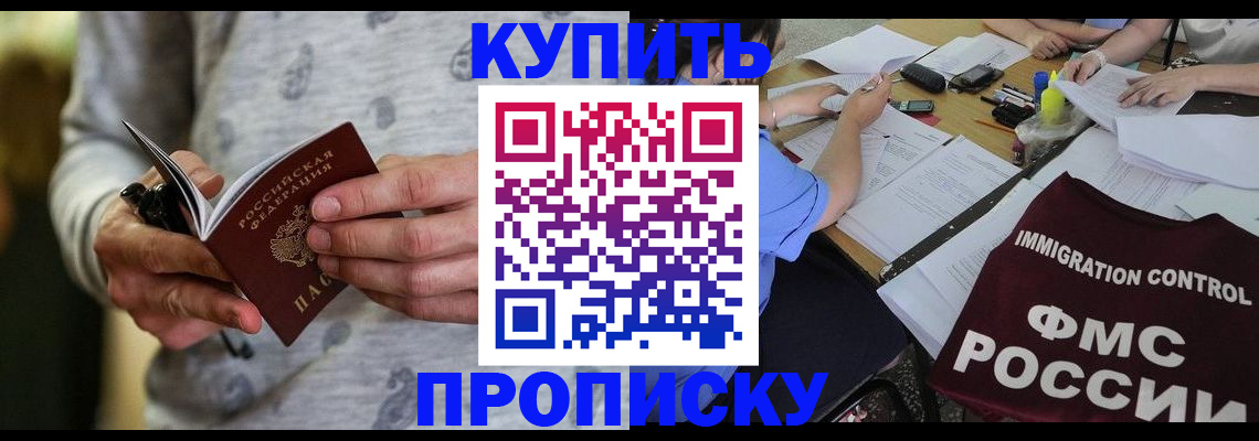 прописка в Дрезне