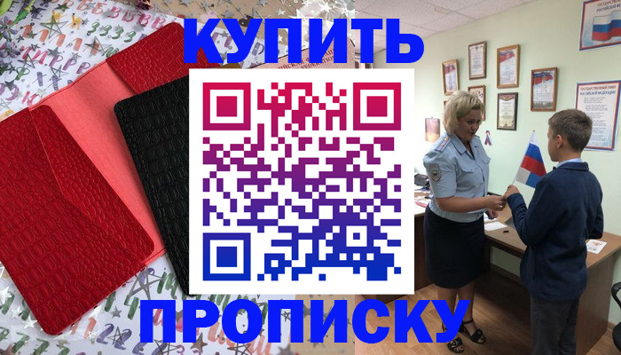 прописка регистрация в Дрезне